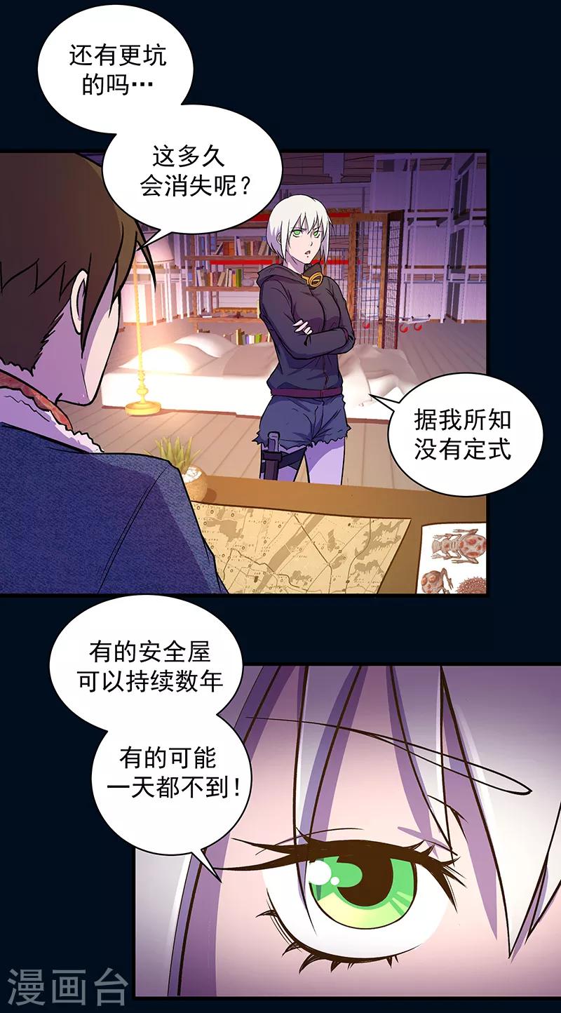 《放逐之境》第10话 夜袭 第8页