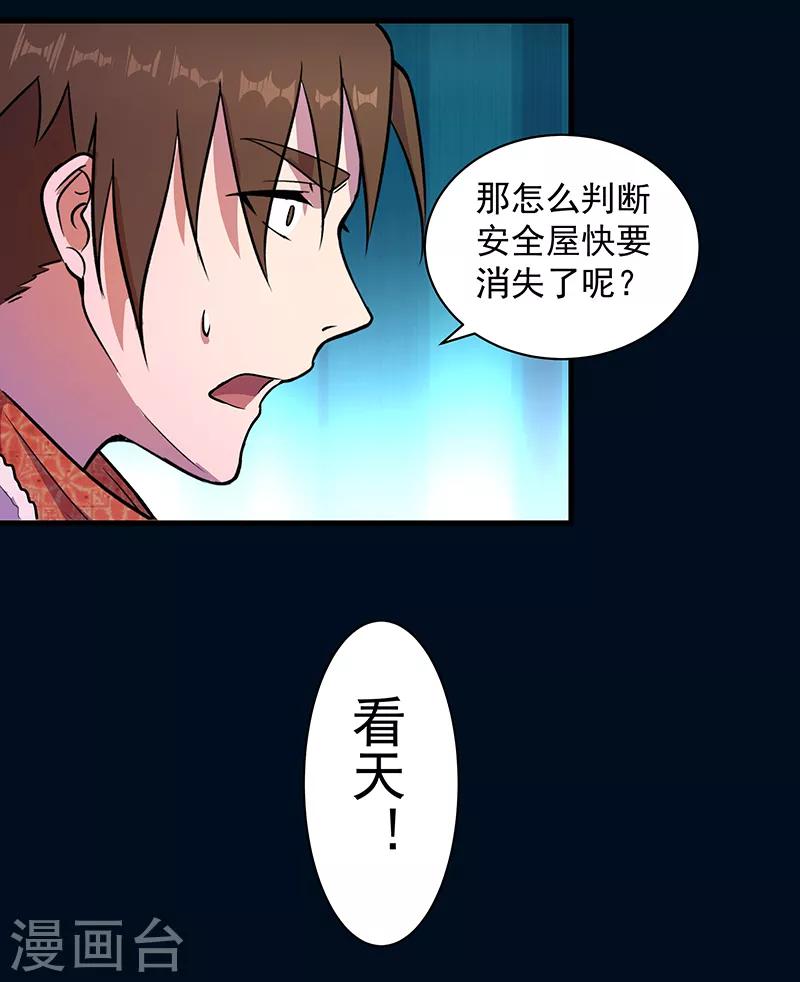 《放逐之境》第10话 夜袭 第9页