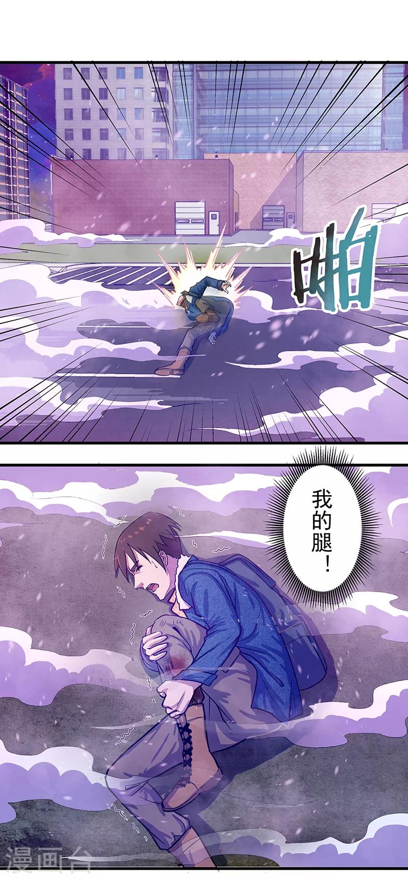 《放逐之境》第13话 我！是怪物吗？ 第11页