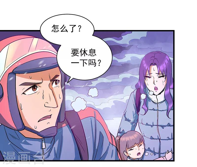 《放逐之境》第13话 我！是怪物吗？ 第17页