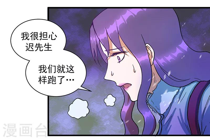 《放逐之境》第13话 我！是怪物吗？ 第18页