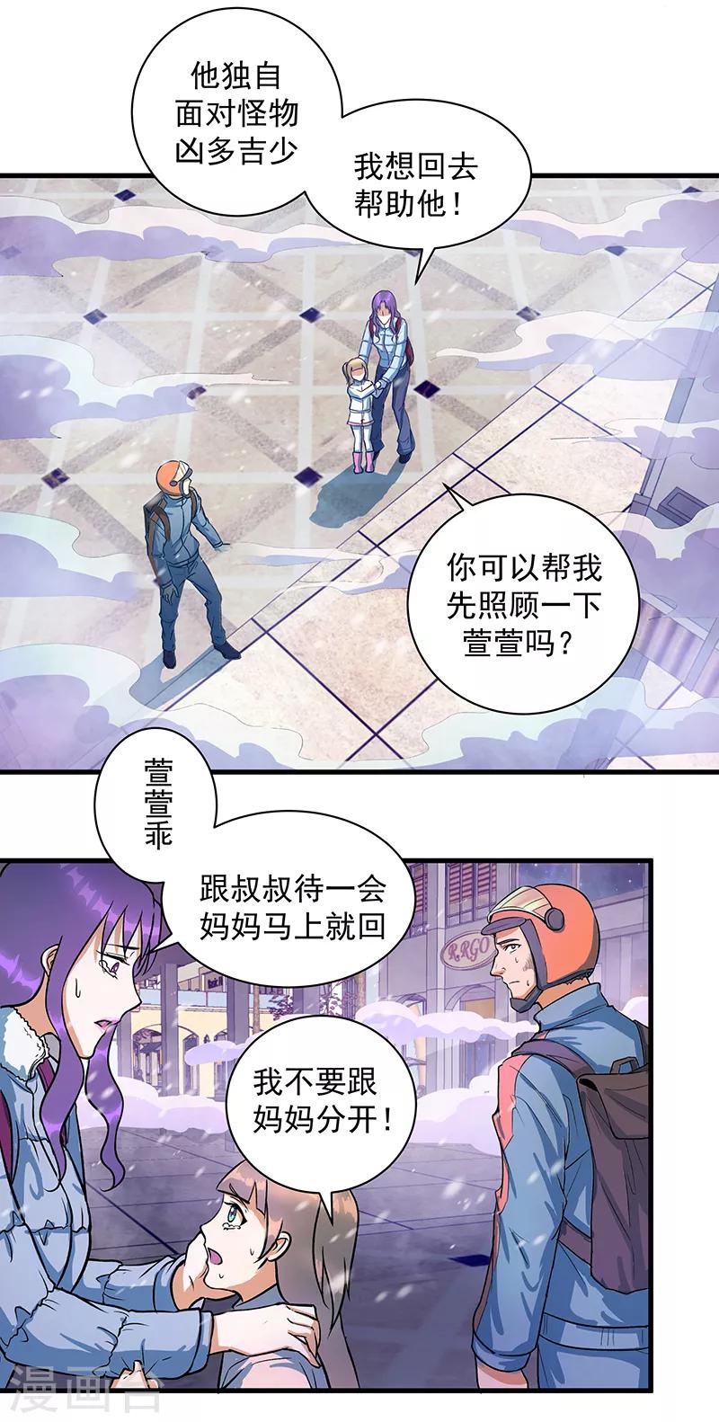 《放逐之境》第13话 我！是怪物吗？ 第19页