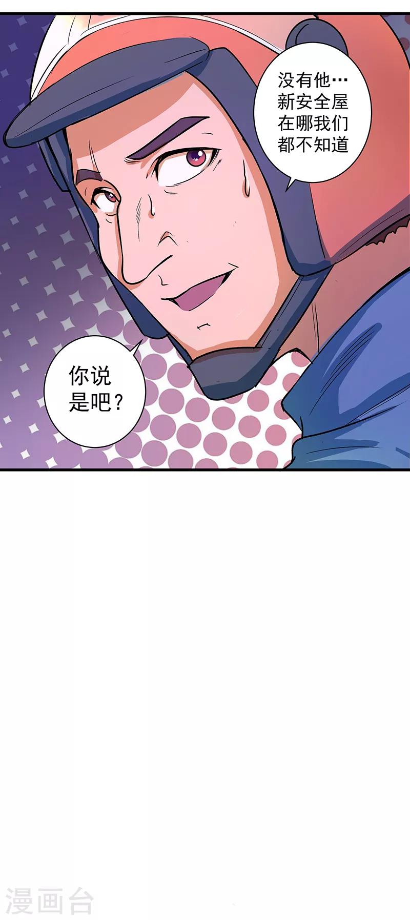 《放逐之境》第13话 我！是怪物吗？ 第21页
