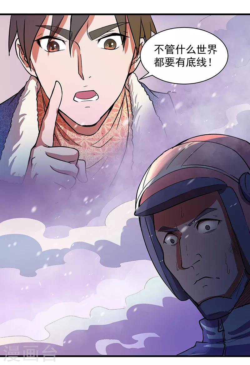 《放逐之境》第13话 我！是怪物吗？ 第24页