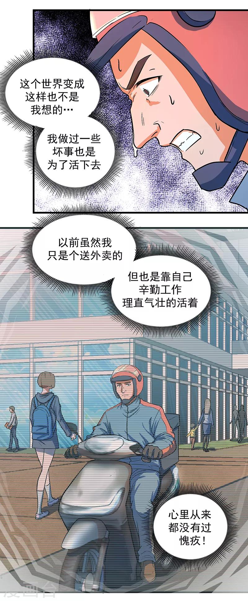 《放逐之境》第13话 我！是怪物吗？ 第25页