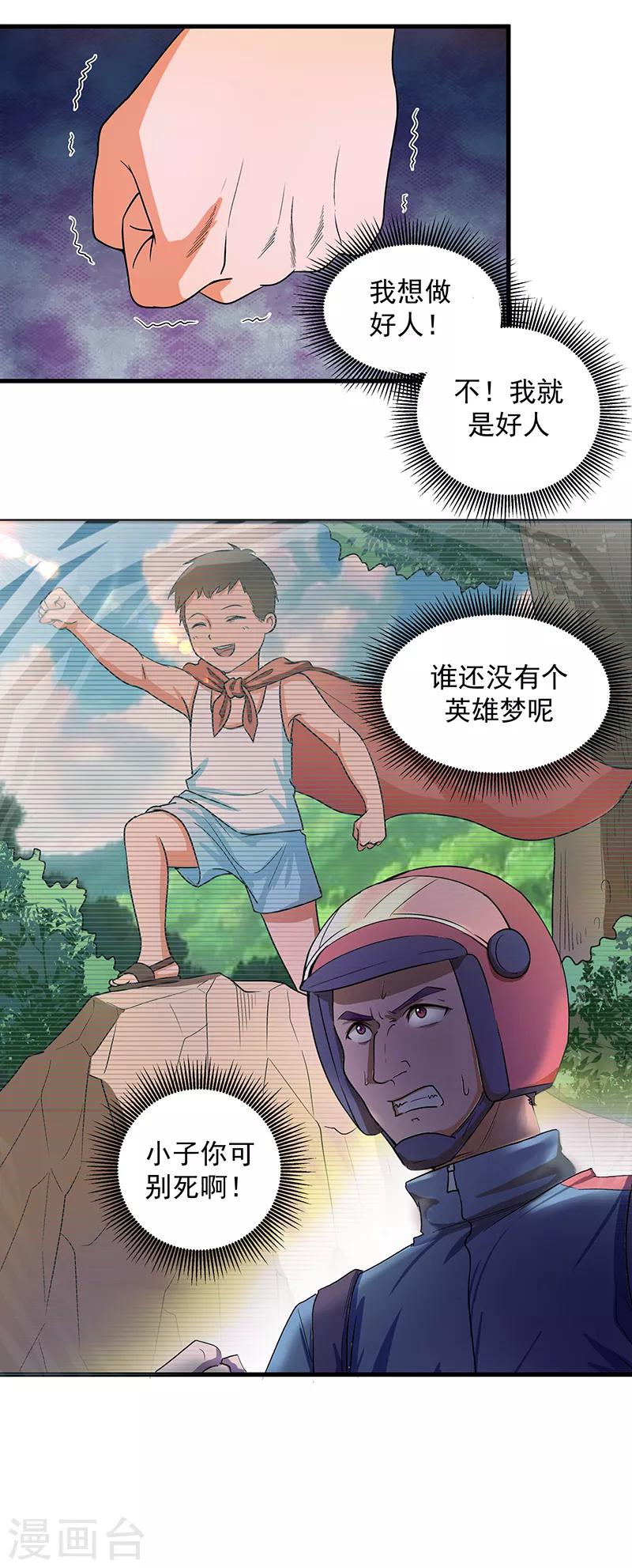 《放逐之境》第13话 我！是怪物吗？ 第26页