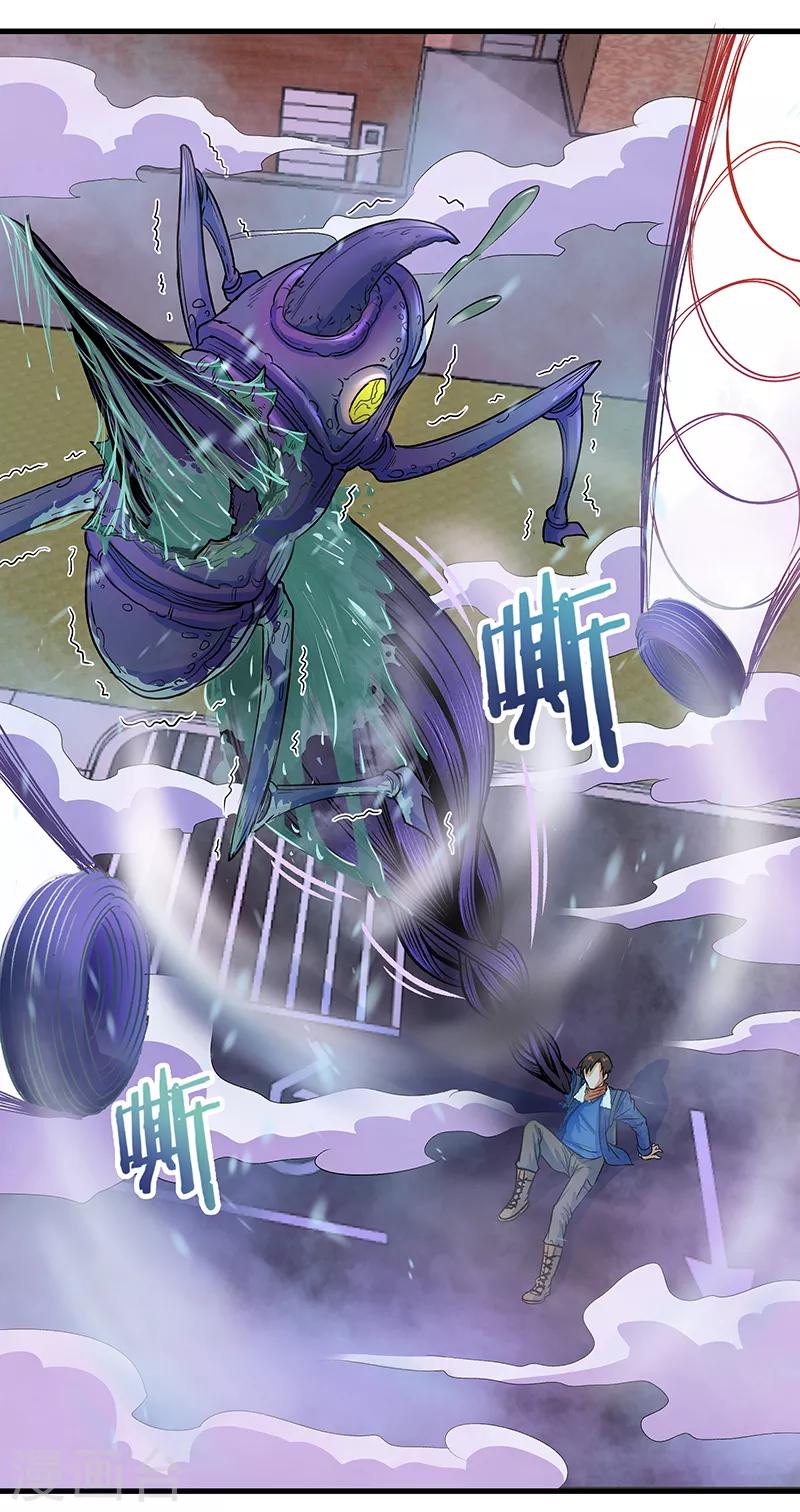 《放逐之境》第13话 我！是怪物吗？ 第31页