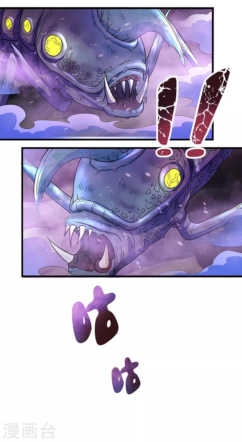 《放逐之境》第13话 我！是怪物吗？ 第35页