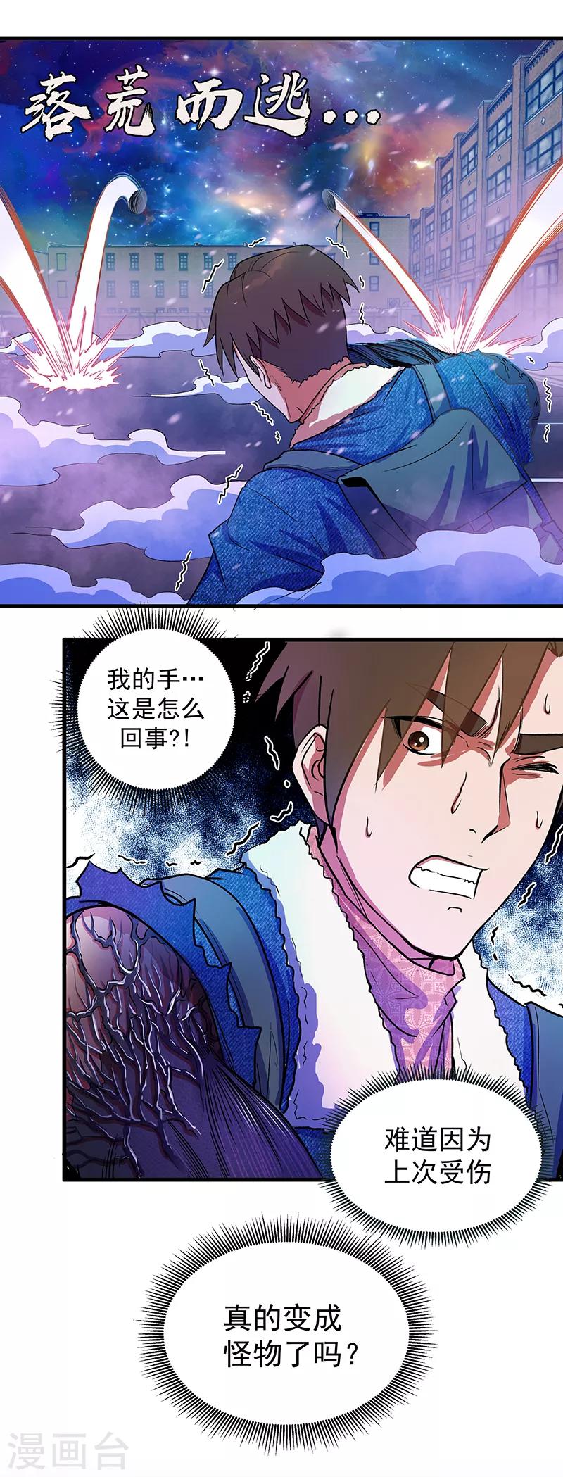 《放逐之境》第13话 我！是怪物吗？ 第36页