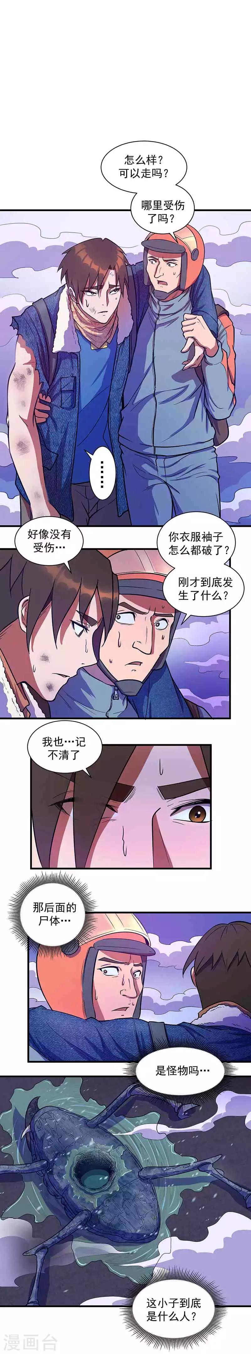 《放逐之境》第14话 惊险抵达 第11页