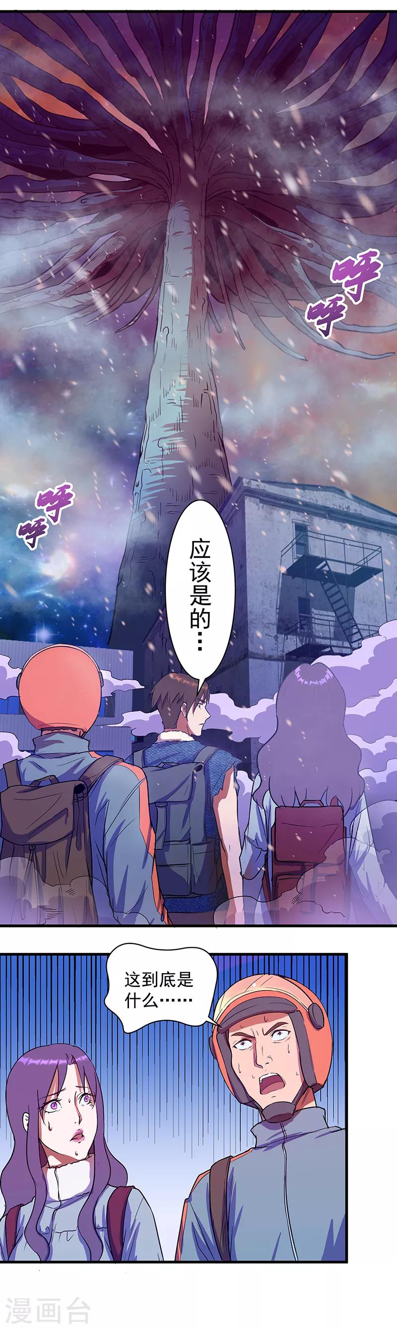 《放逐之境》第14话 惊险抵达 第13页