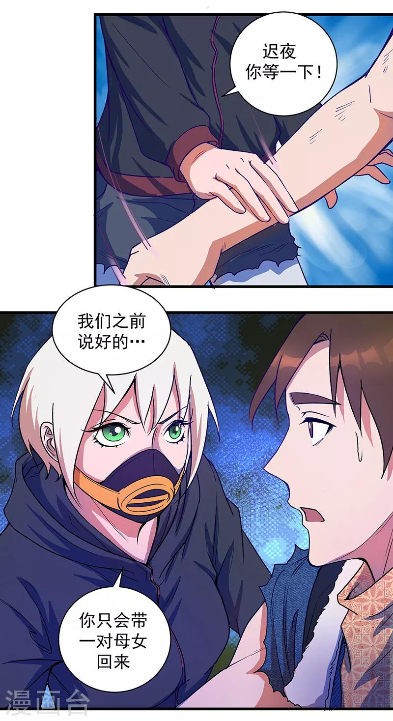 《放逐之境》第14话 惊险抵达 第16页