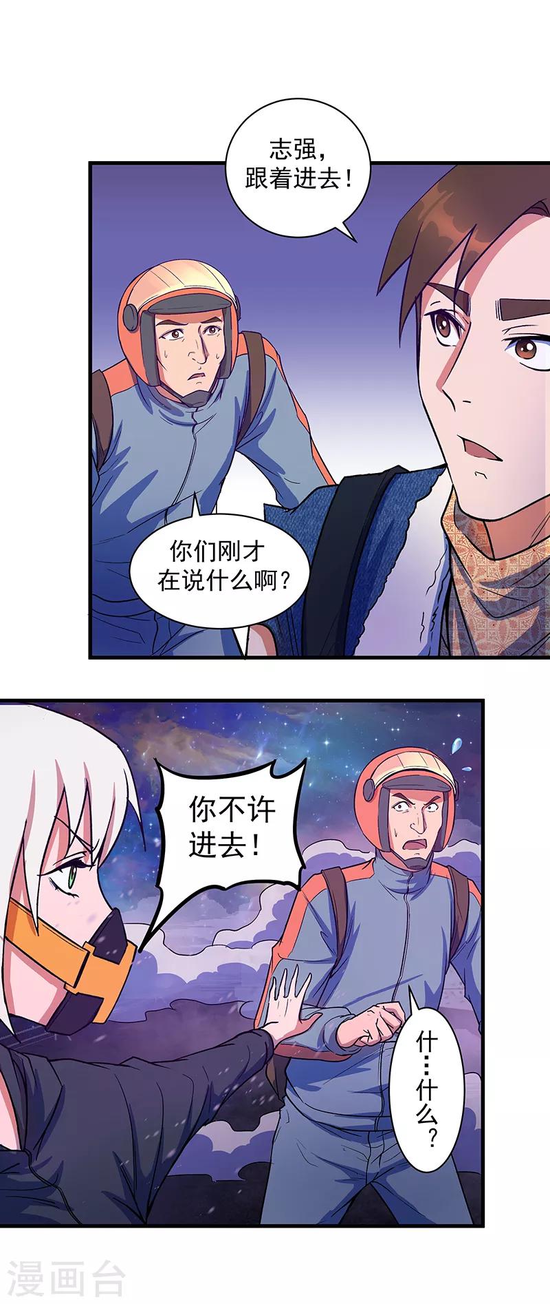 《放逐之境》第14话 惊险抵达 第18页