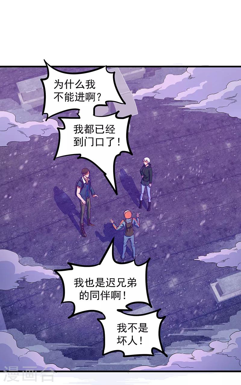 《放逐之境》第14话 惊险抵达 第19页