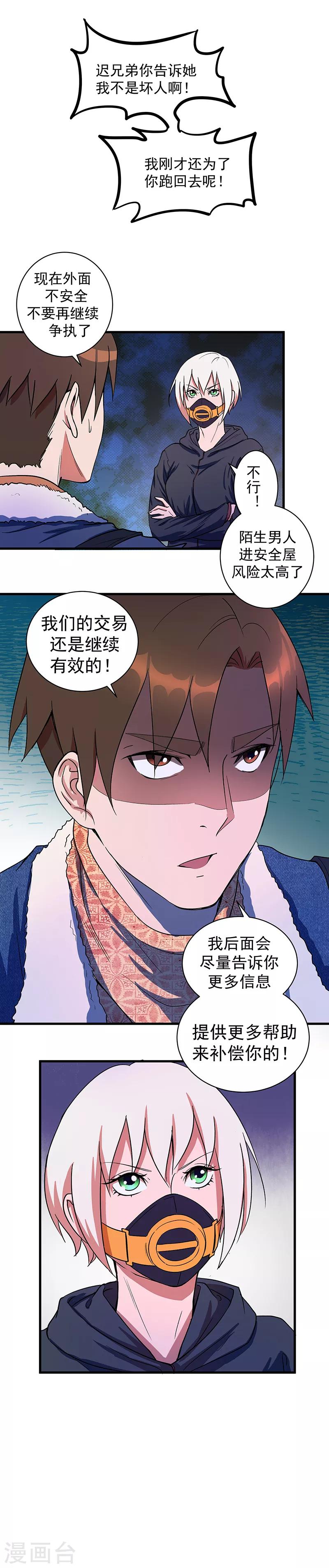 《放逐之境》第14话 惊险抵达 第20页