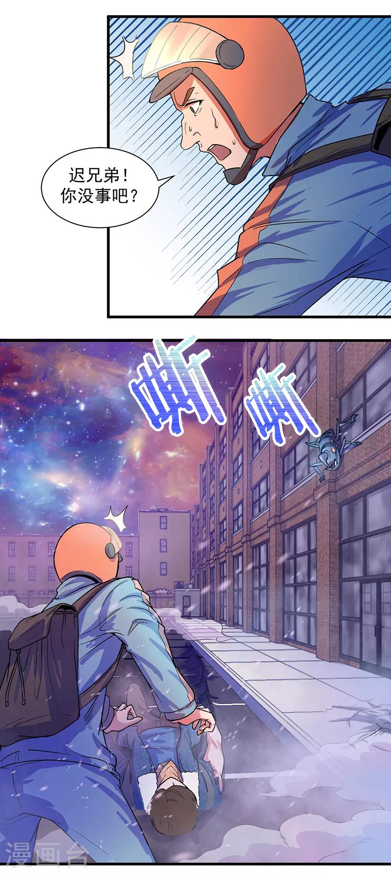 《放逐之境》第14话 惊险抵达 第4页