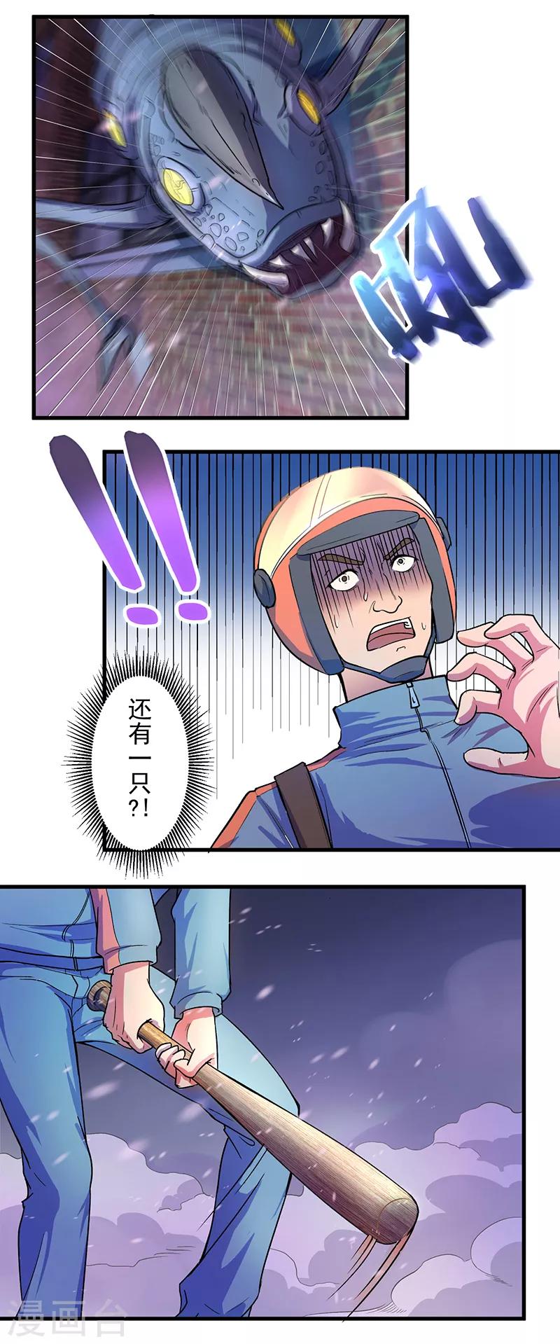 《放逐之境》第14话 惊险抵达 第5页