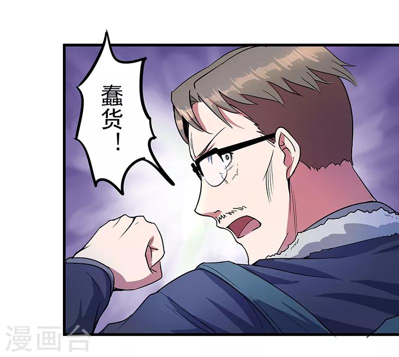 《放逐之境》第12话 险象环生 第22页