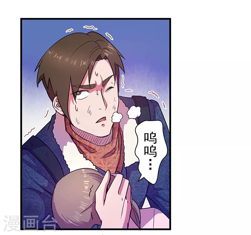 《放逐之境》第12话 险象环生 第24页