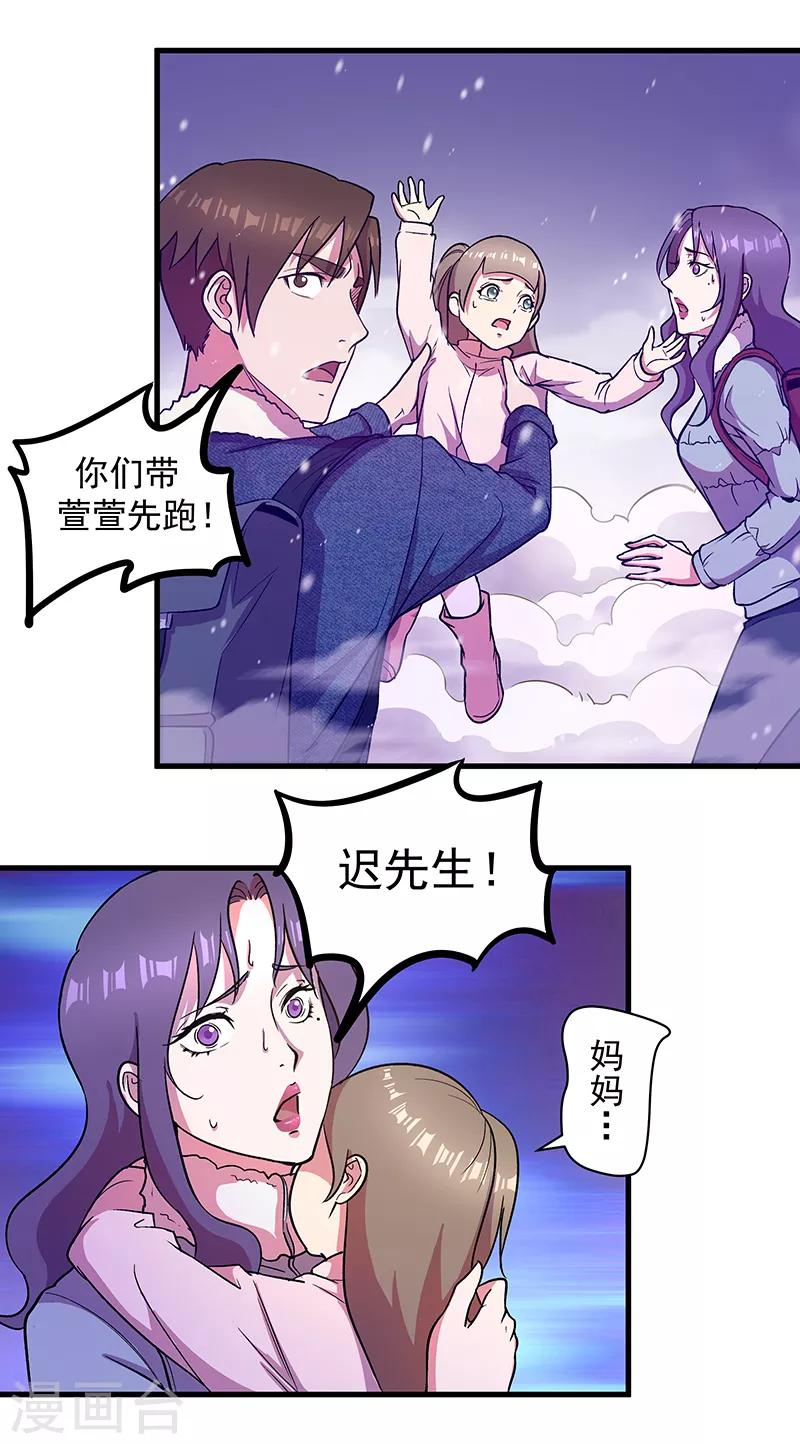 《放逐之境》第12话 险象环生 第32页