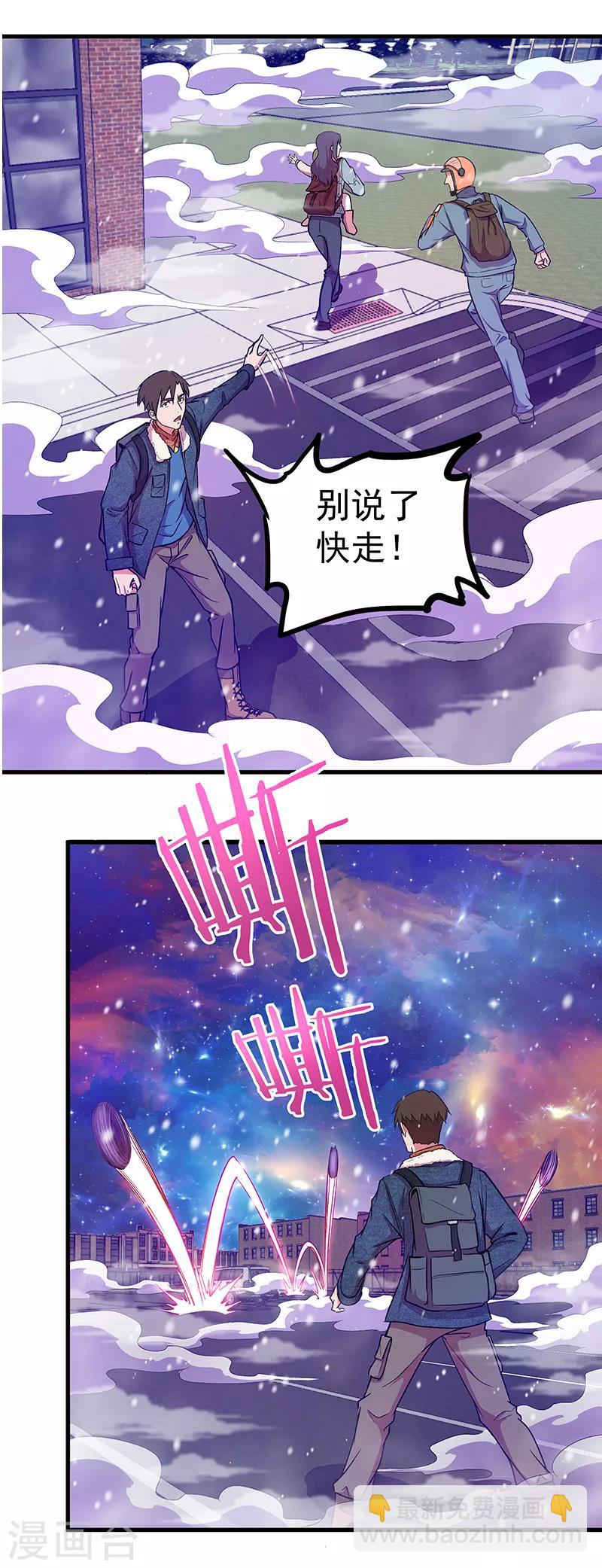 《放逐之境》第12话 险象环生 第33页