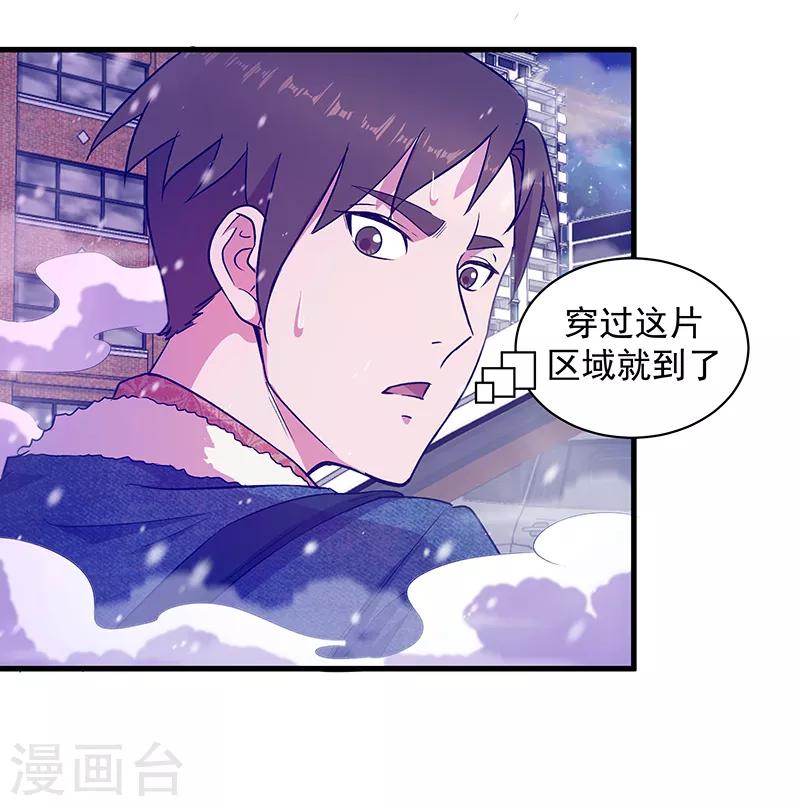 《放逐之境》第12话 险象环生 第3页