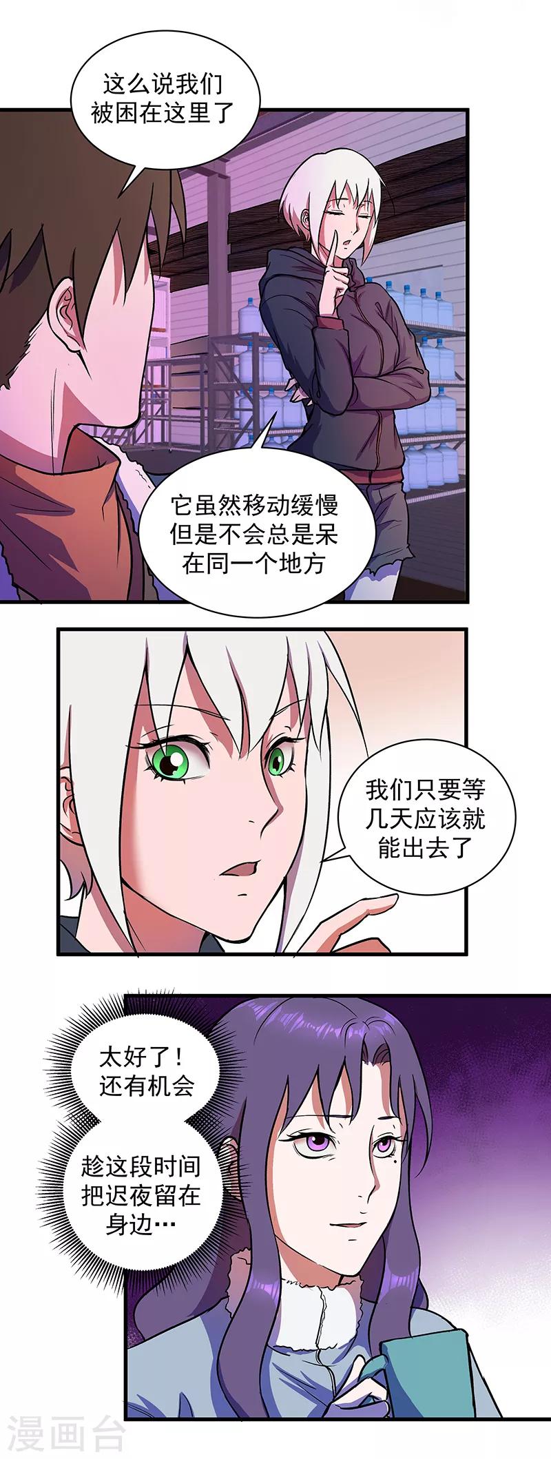 《放逐之境》第15话 母巢之树 第10页