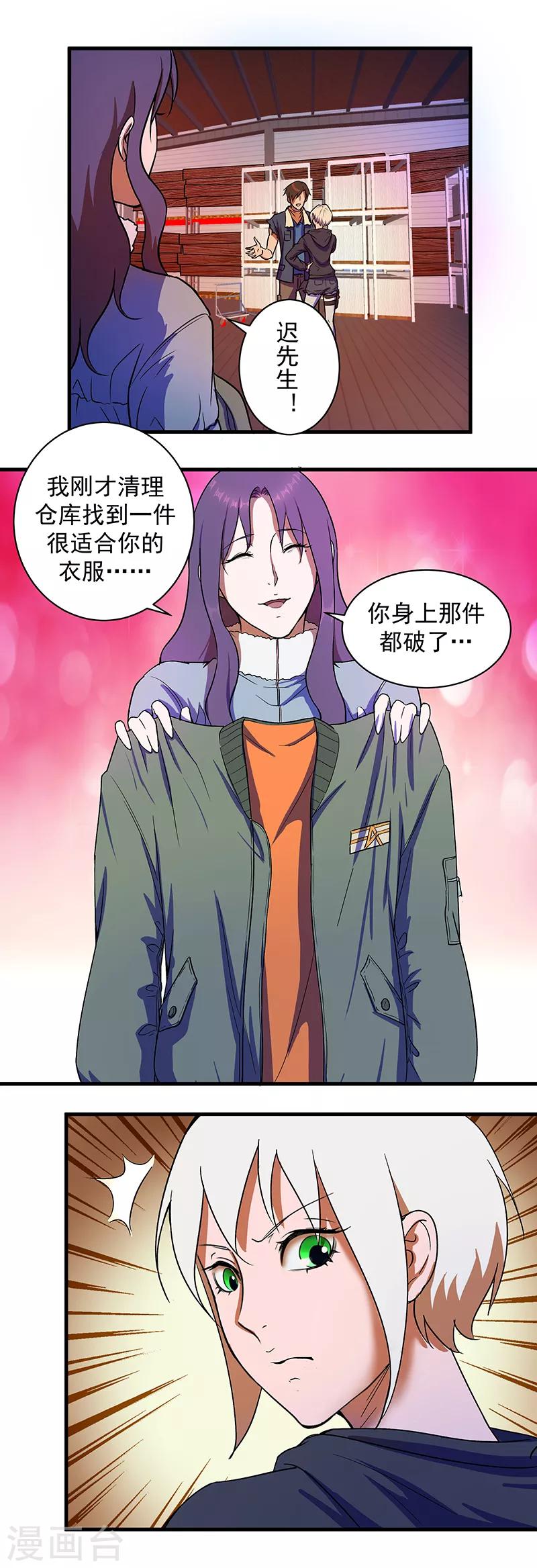 《放逐之境》第15话 母巢之树 第12页
