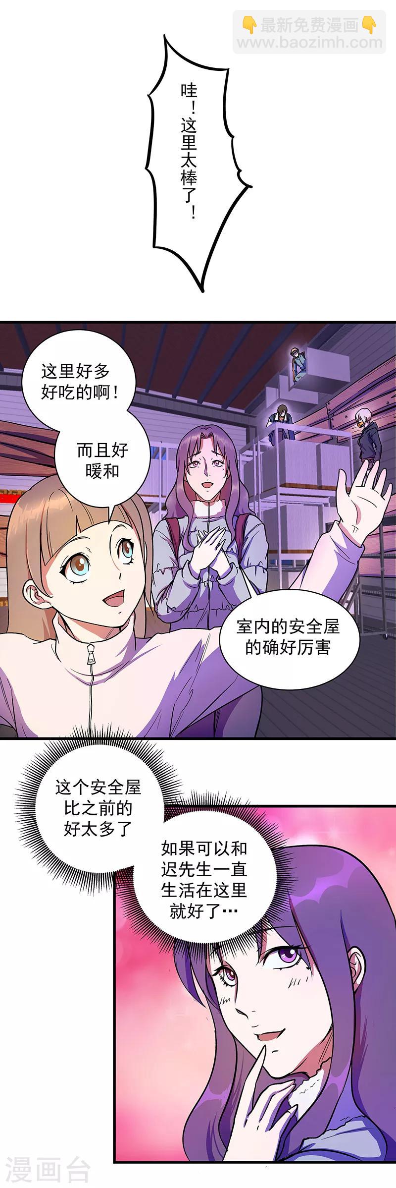 《放逐之境》第15话 母巢之树 第2页