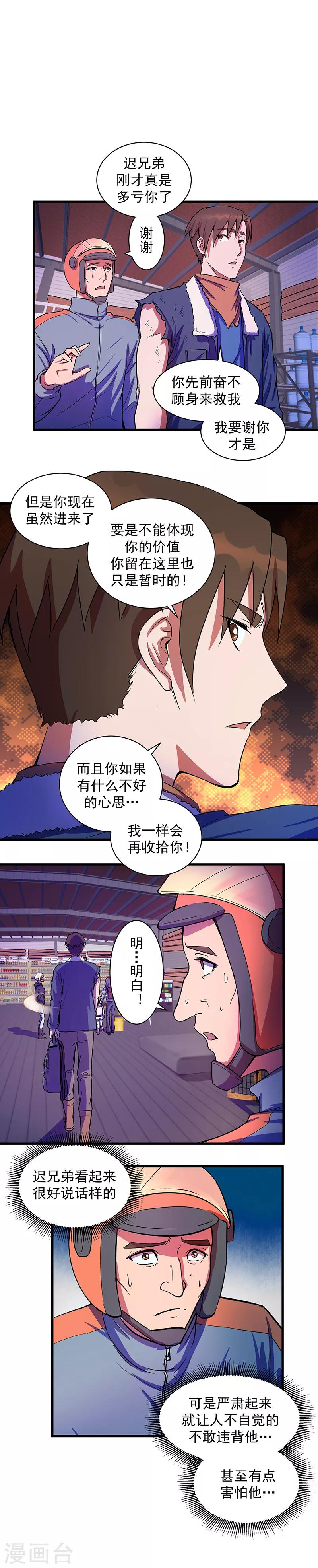 《放逐之境》第15话 母巢之树 第5页