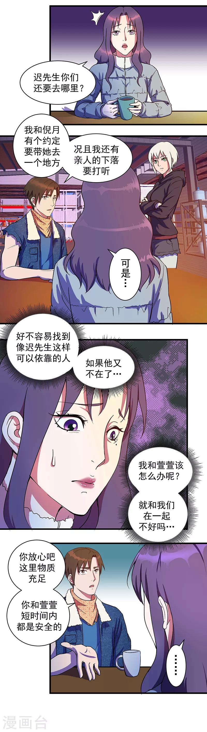 《放逐之境》第15话 母巢之树 第7页