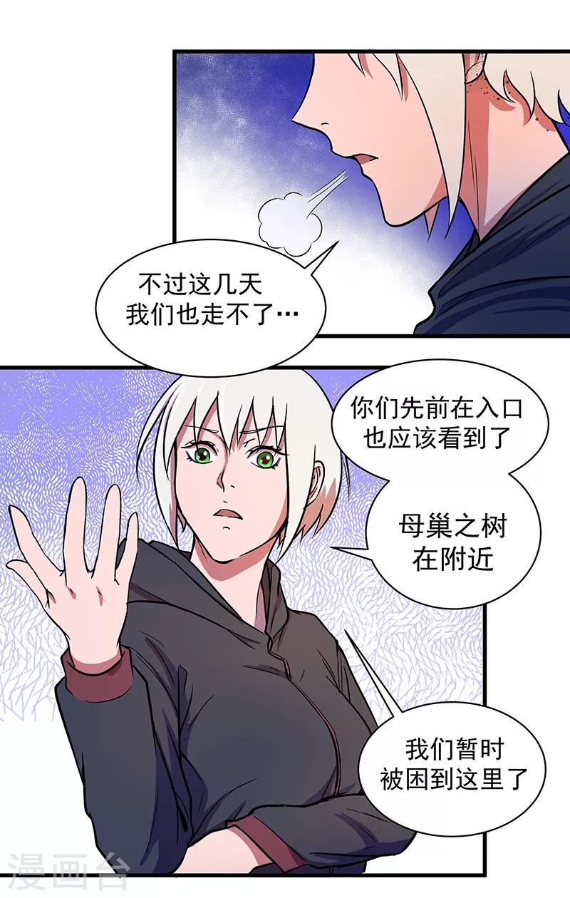 《放逐之境》第15话 母巢之树 第8页