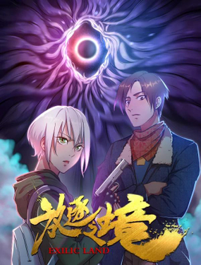 《放逐之境》漫画封面图 - tl漫画