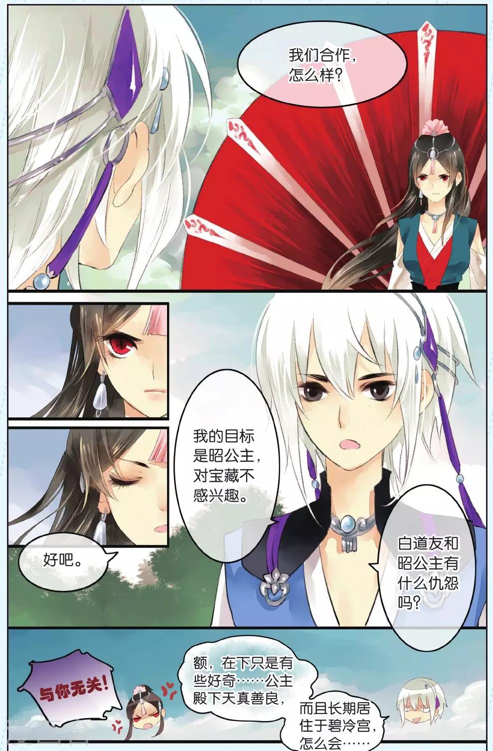 《溪界传说》第2话 第14页