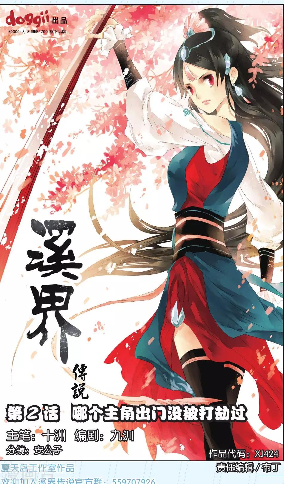 《溪界传说》第2话 第1页