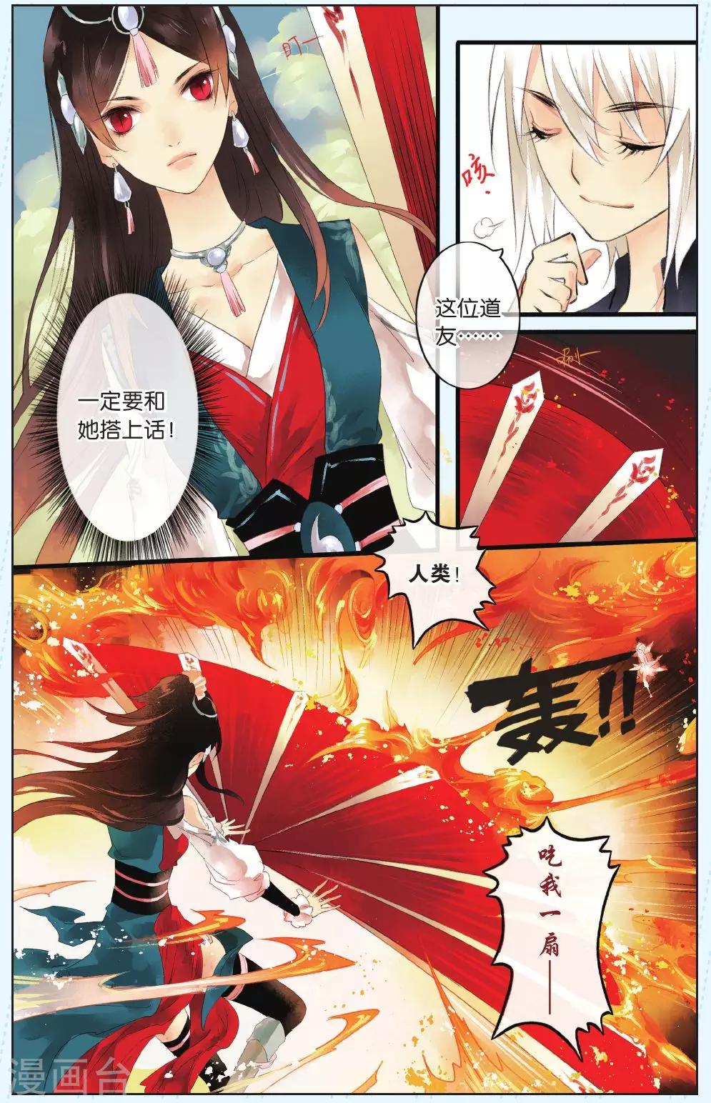 《溪界传说》第2话 第3页