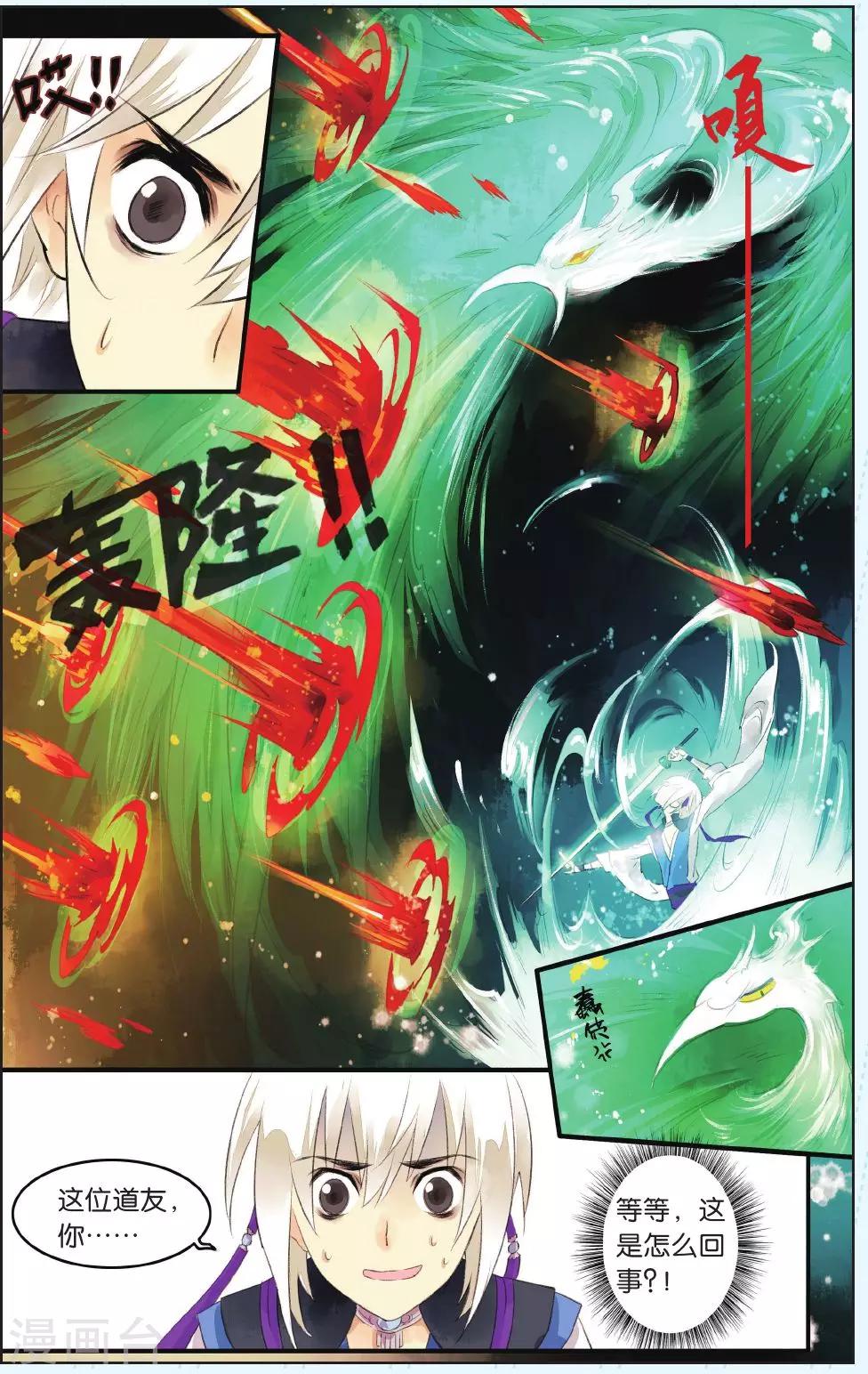 《溪界传说》第2话 第4页