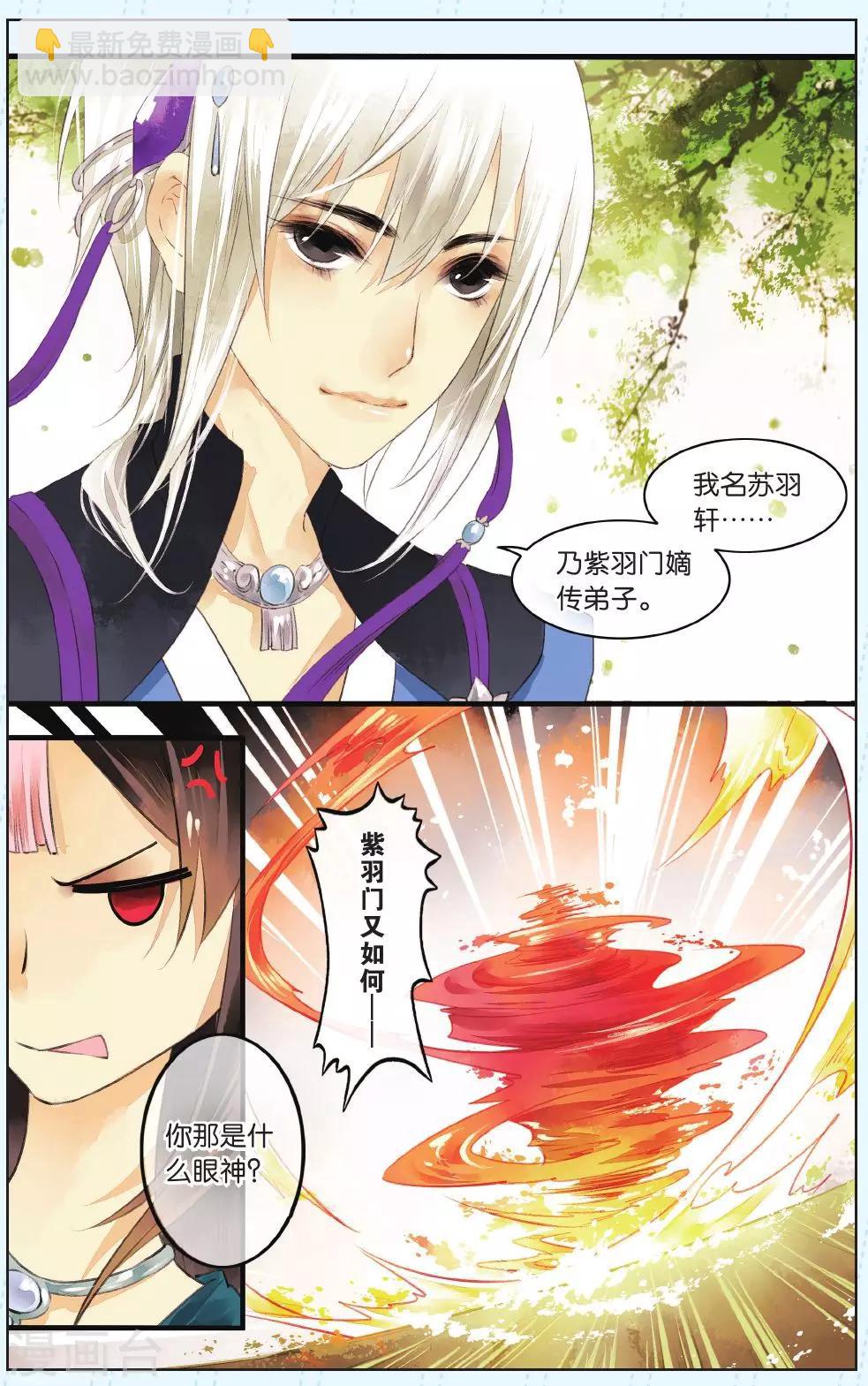 《溪界传说》第2话 第6页