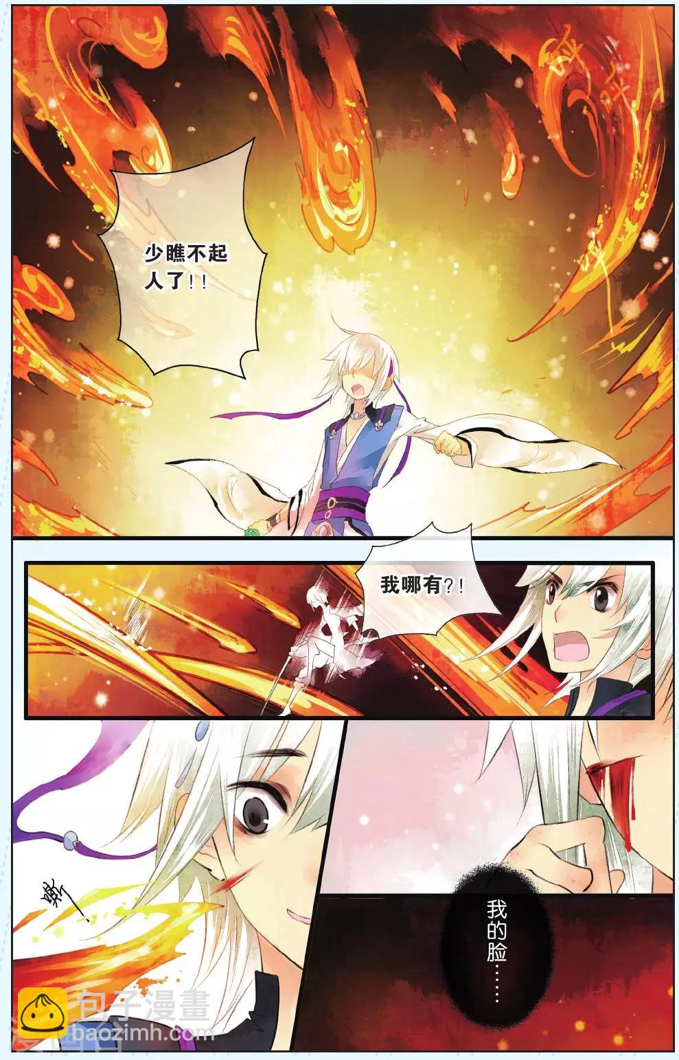 《溪界传说》第2话 第7页