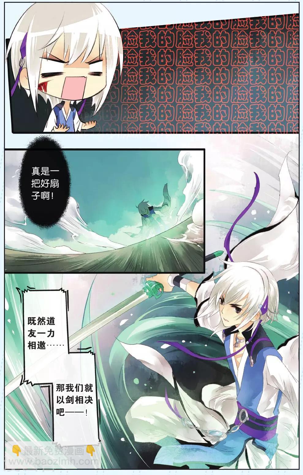 《溪界传说》第2话 第8页