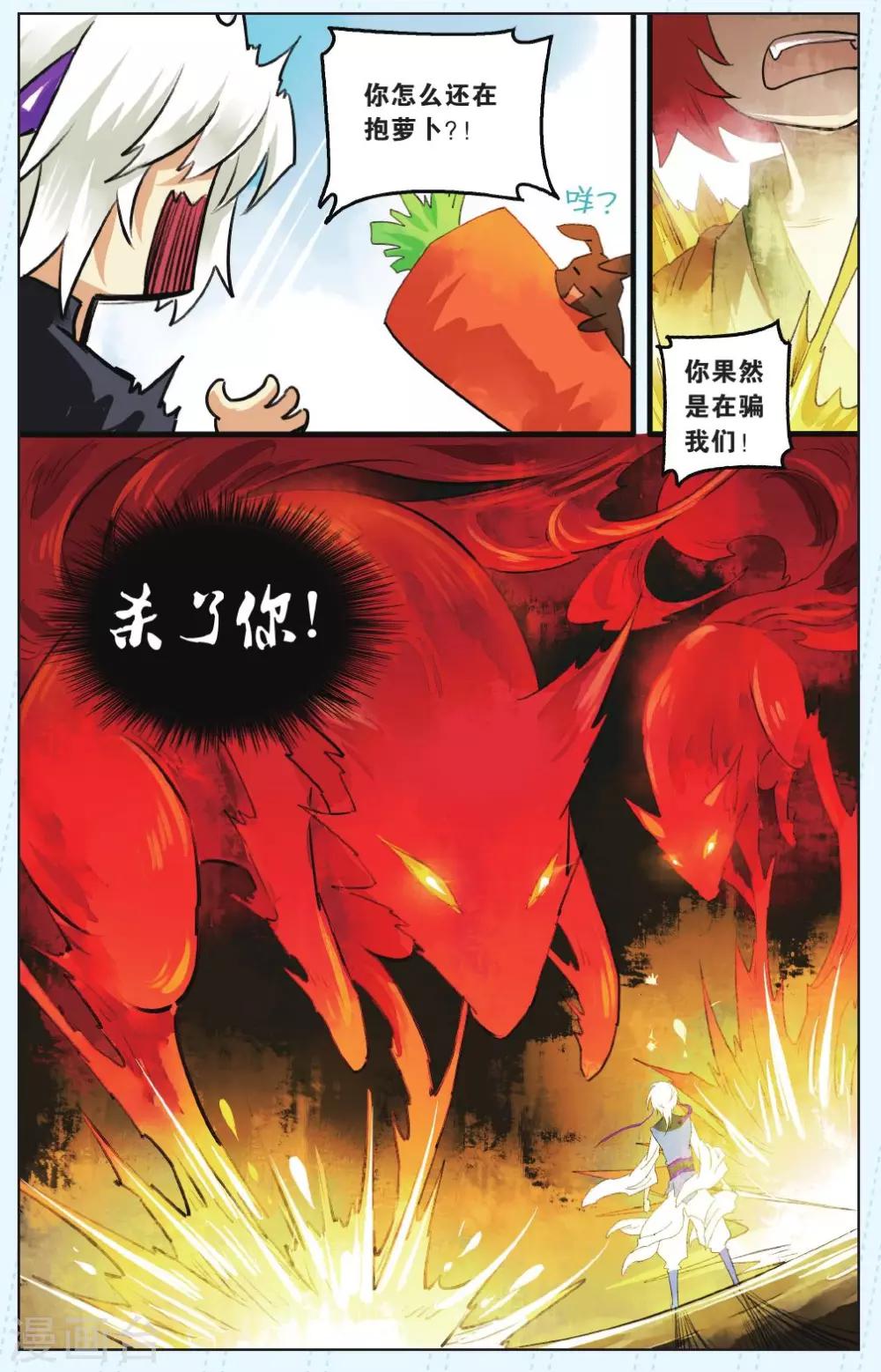 《溪界传说》第3话 第14页