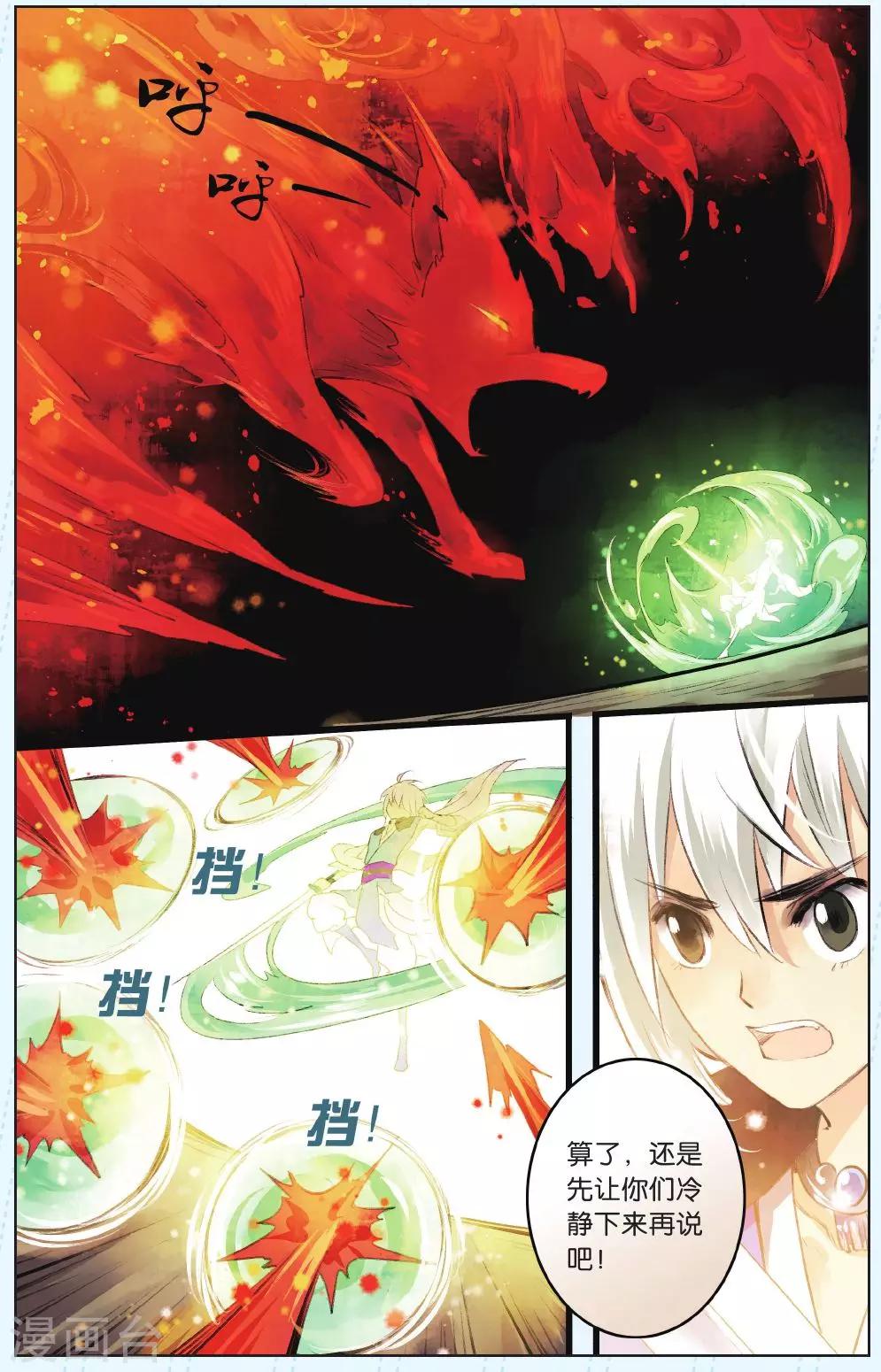 《溪界传说》第3话 第15页