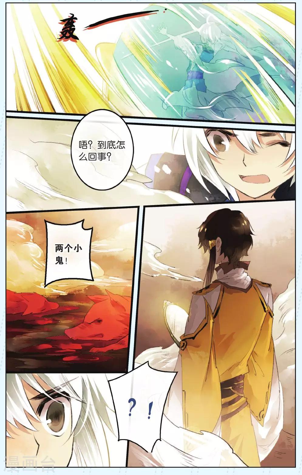 《溪界传说》第3话 第17页