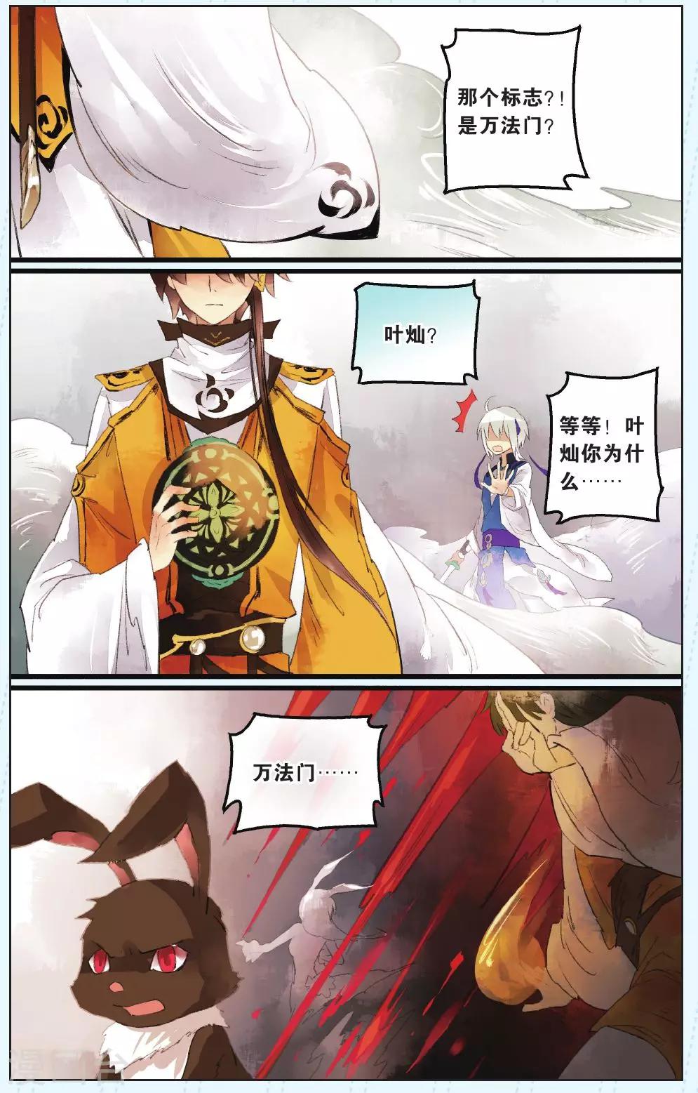 《溪界传说》第3话 第18页