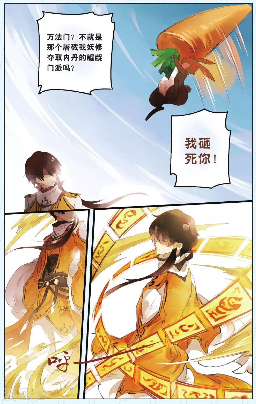 《溪界传说》第3话 第19页