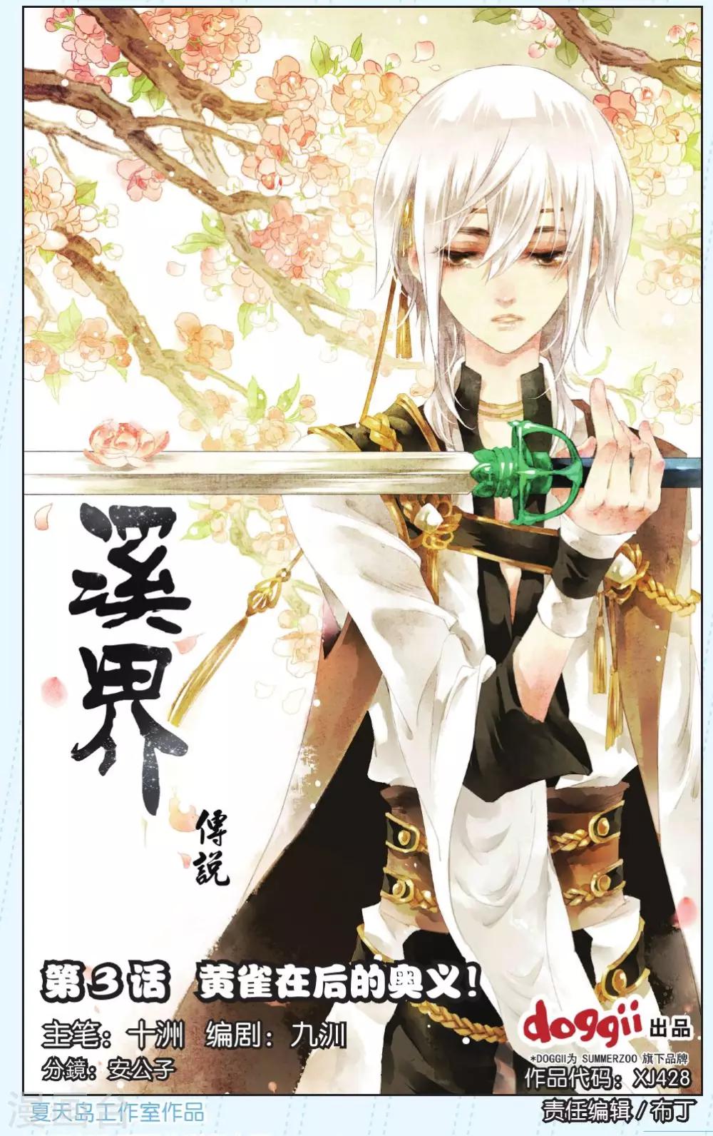 《溪界传说》第3话 第1页