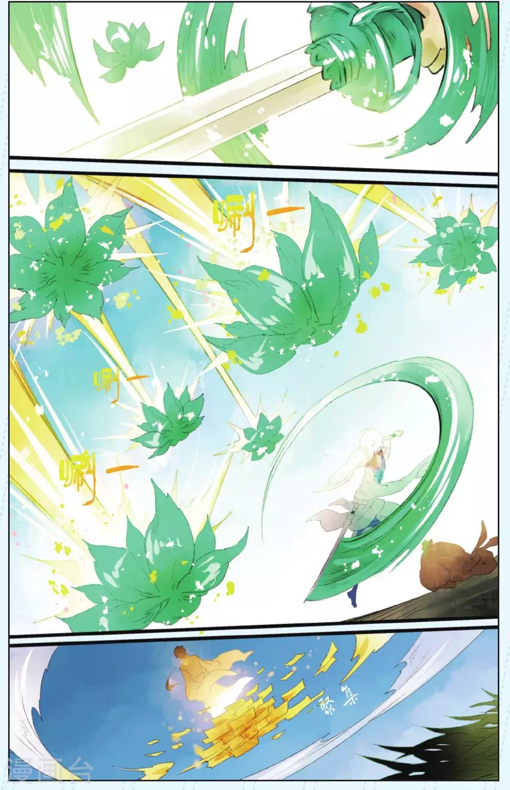 《溪界传说》第3话 第21页