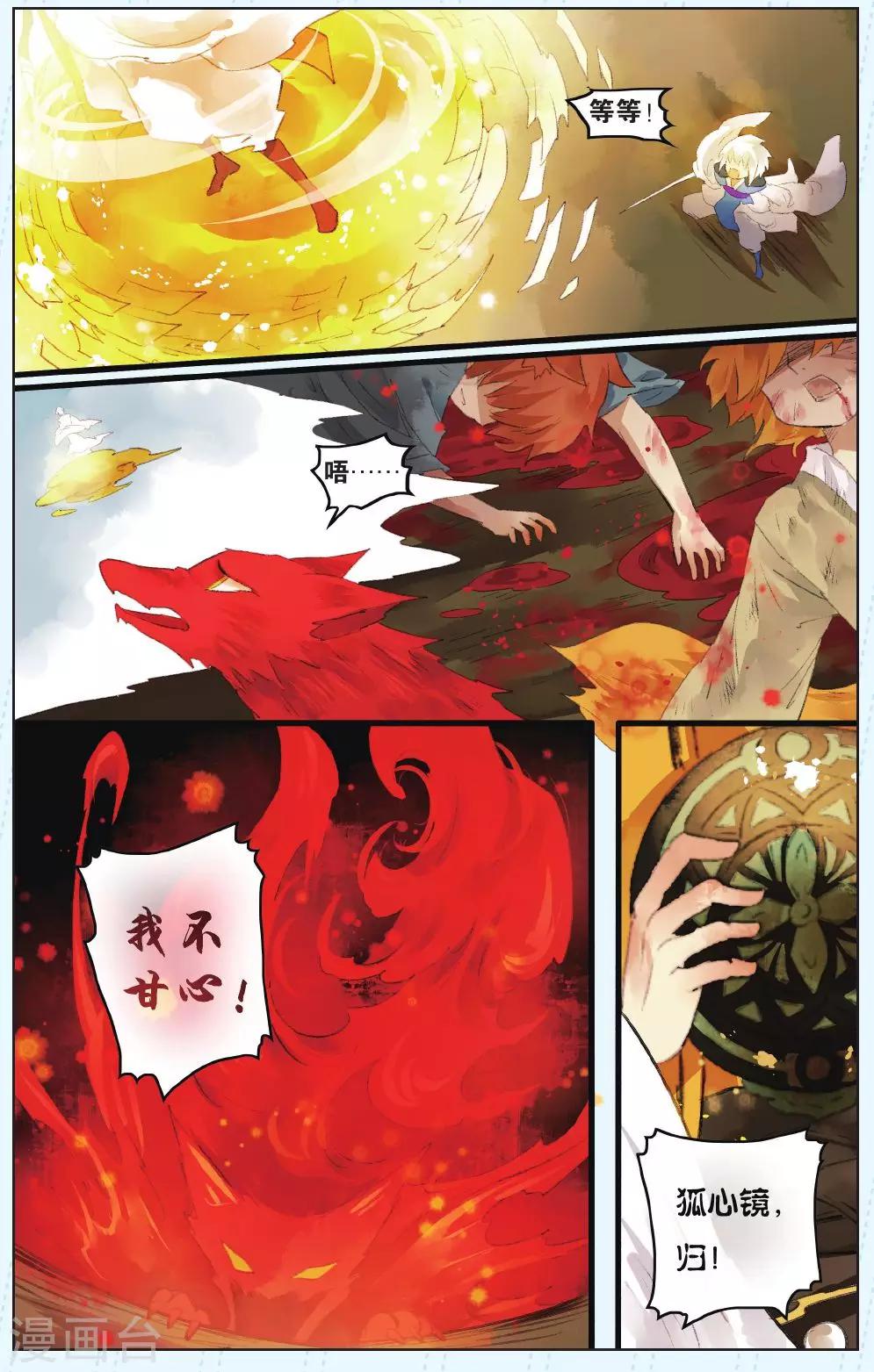 《溪界传说》第3话 第22页