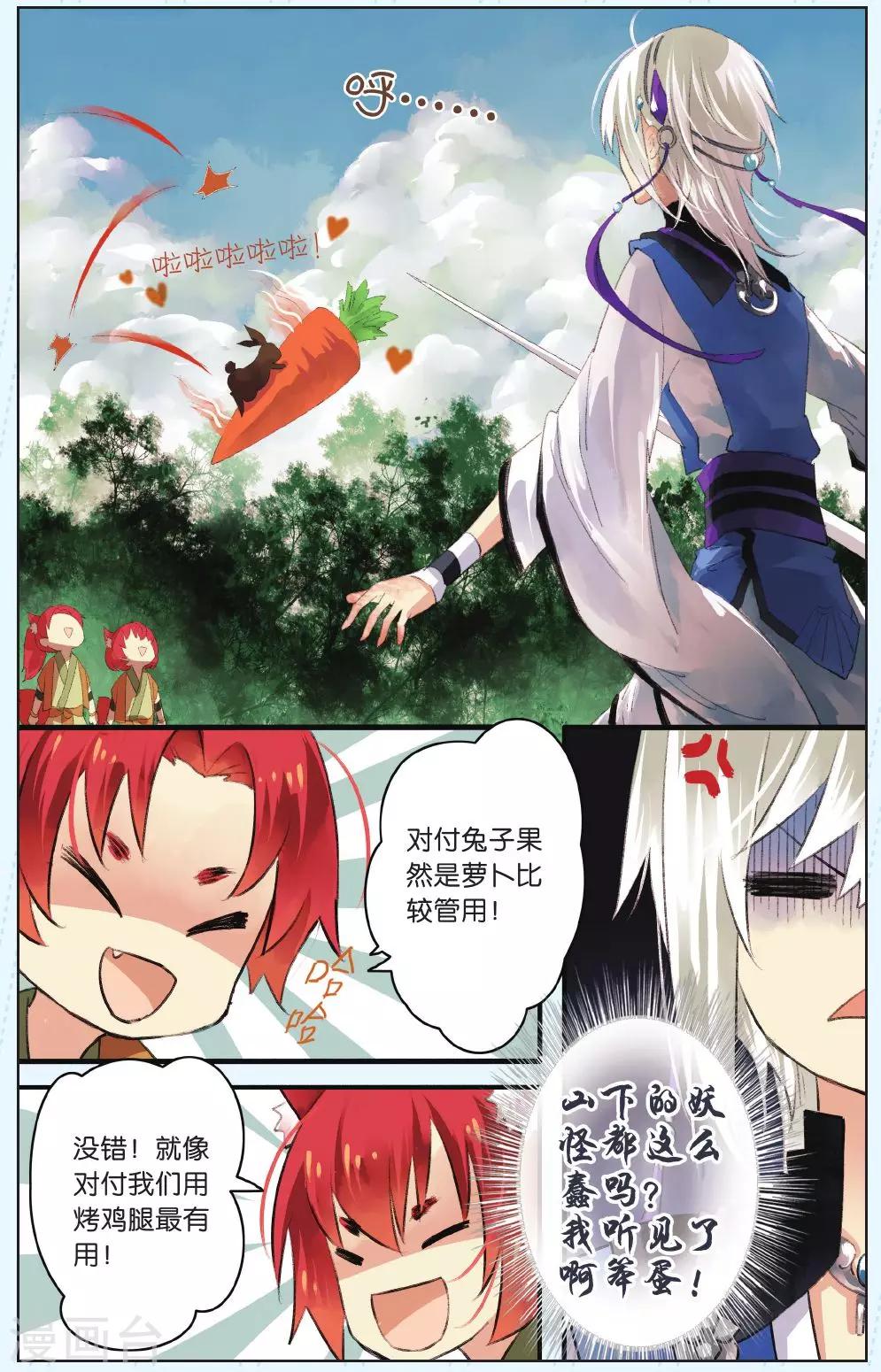 《溪界传说》第3话 第2页