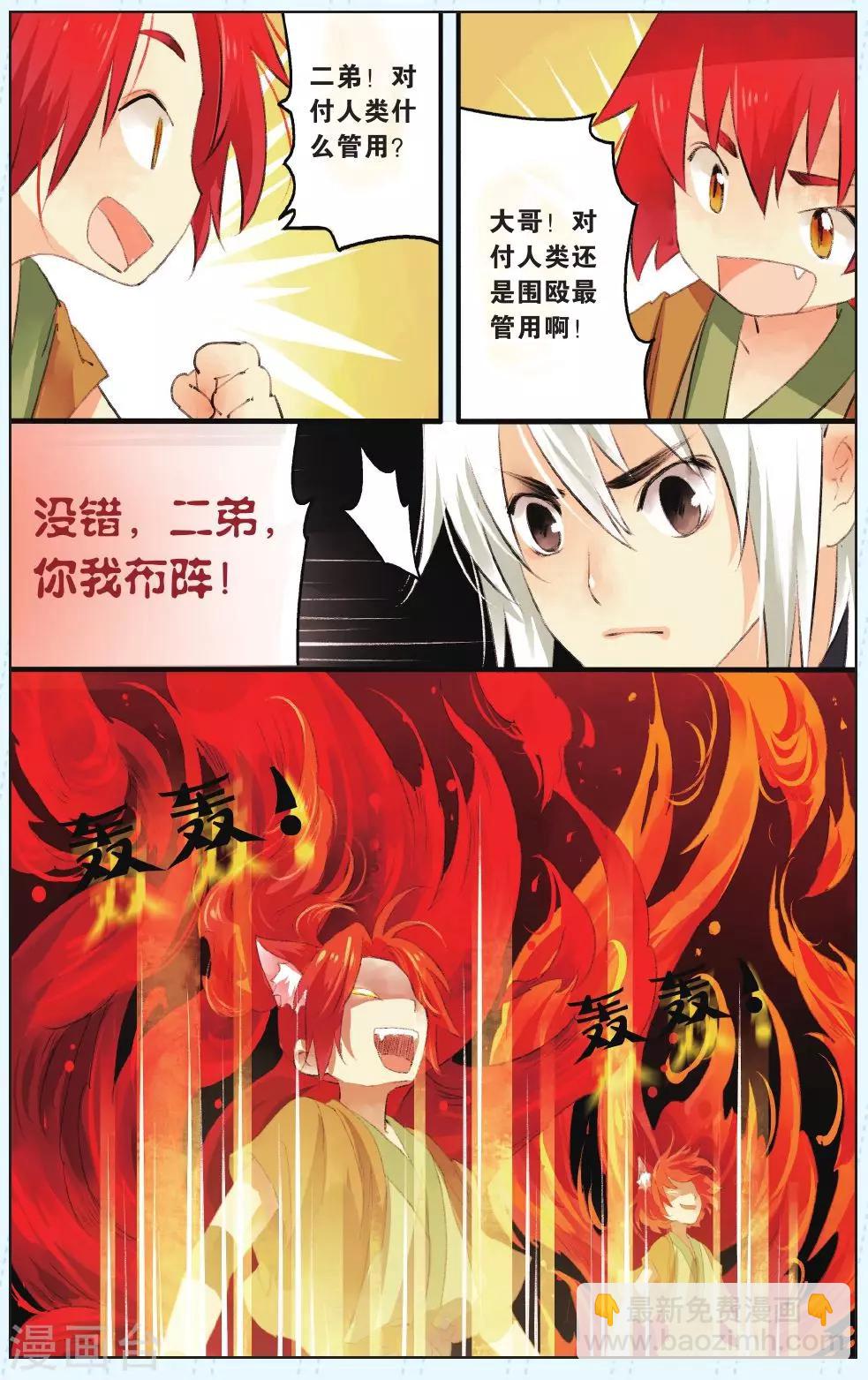 《溪界传说》第3话 第3页